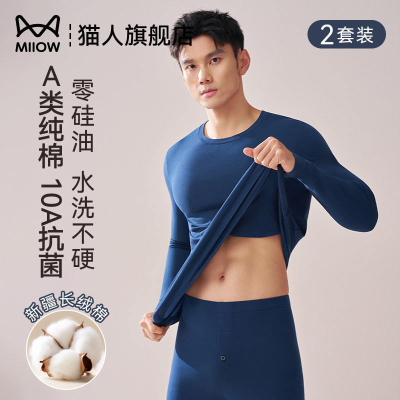 猫人纯棉薄款秋衣秋裤套装男2026新款保暖内衣线衣线裤打底棉毛衫