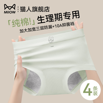 猫人生理裤月经期内裤女纯棉10A抗菌全棉裆透气少女生防漏姨妈裤