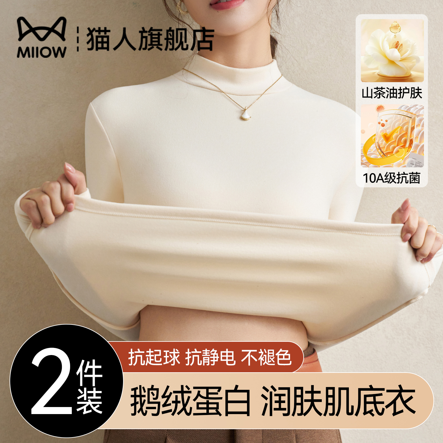 猫人半高领打底衫10A抗菌润肤衣