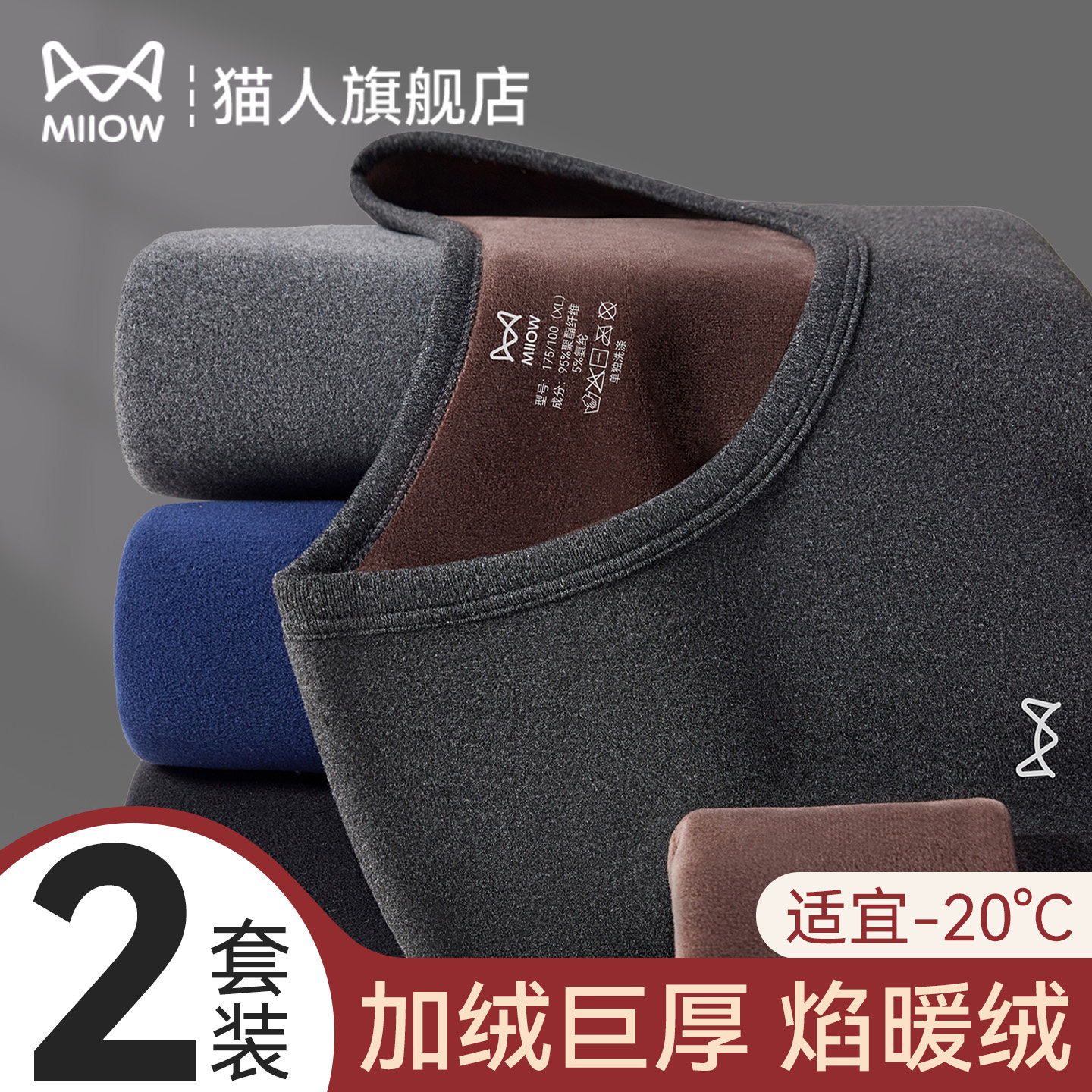 猫人保暖内衣男士加厚加绒德男款中老年发热防寒秋衣秋裤套装冬季,女士内衣/男士内衣/家居服,保暖套装,淘宝优惠券,粉丝福利购,淘宝优惠卷