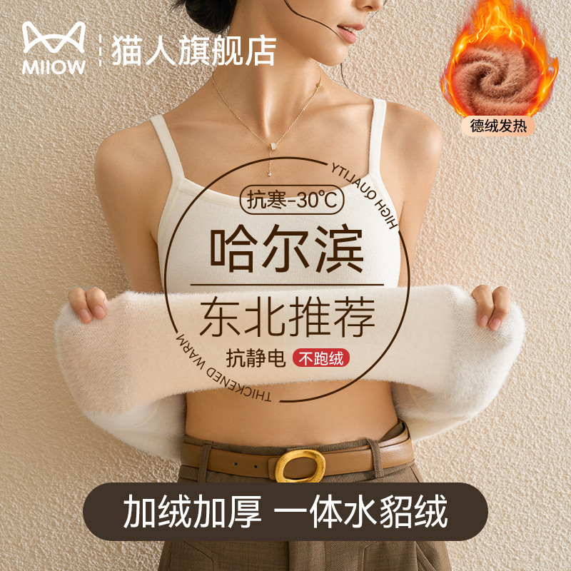 猫人加绒吊带背心东北抗寒零下
