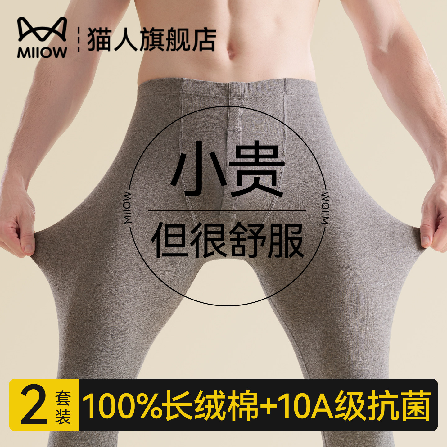 猫人男士秋裤纯棉全棉线裤2026新款薄款打底棉毛裤冬季保暖裤男款