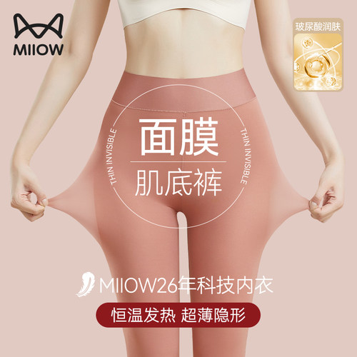 猫人超薄发热秋裤女玻尿酸润肤