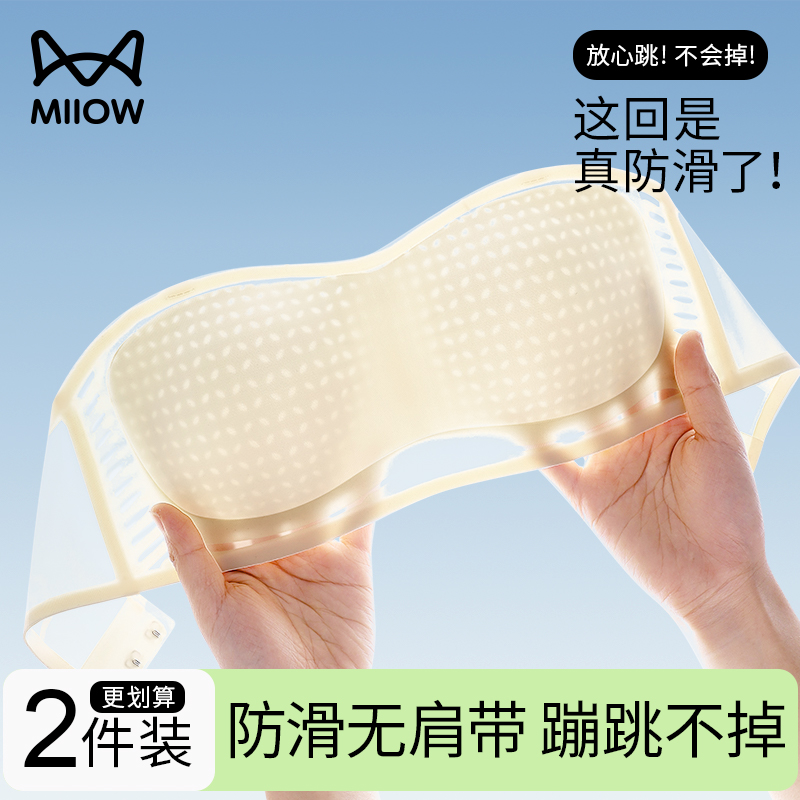 猫人无肩带内衣女超薄小胸聚拢防滑隐形抹胸无痕裹胸夏天薄款文胸