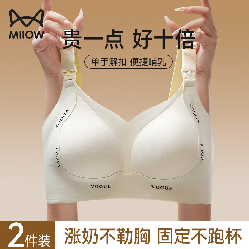 猫人孕妇哺乳内衣产后喂奶专用大罩杯提拉防下垂不跑杯孕期文胸罩