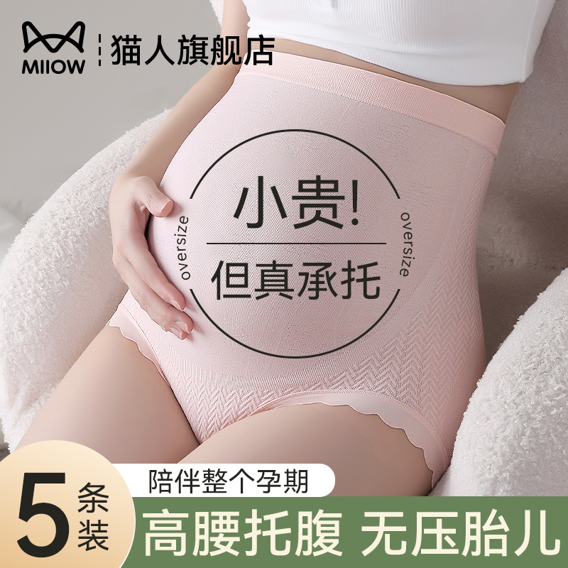 猫人高腰托腹孕妇早中晚期专用