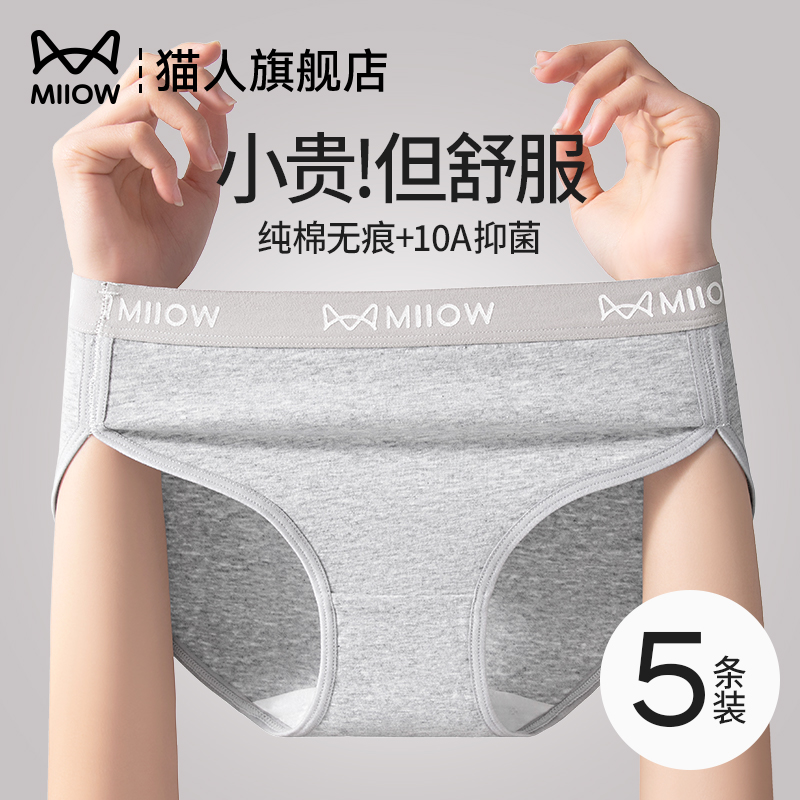 猫人女士内裤纯棉抗菌裆无痕透气