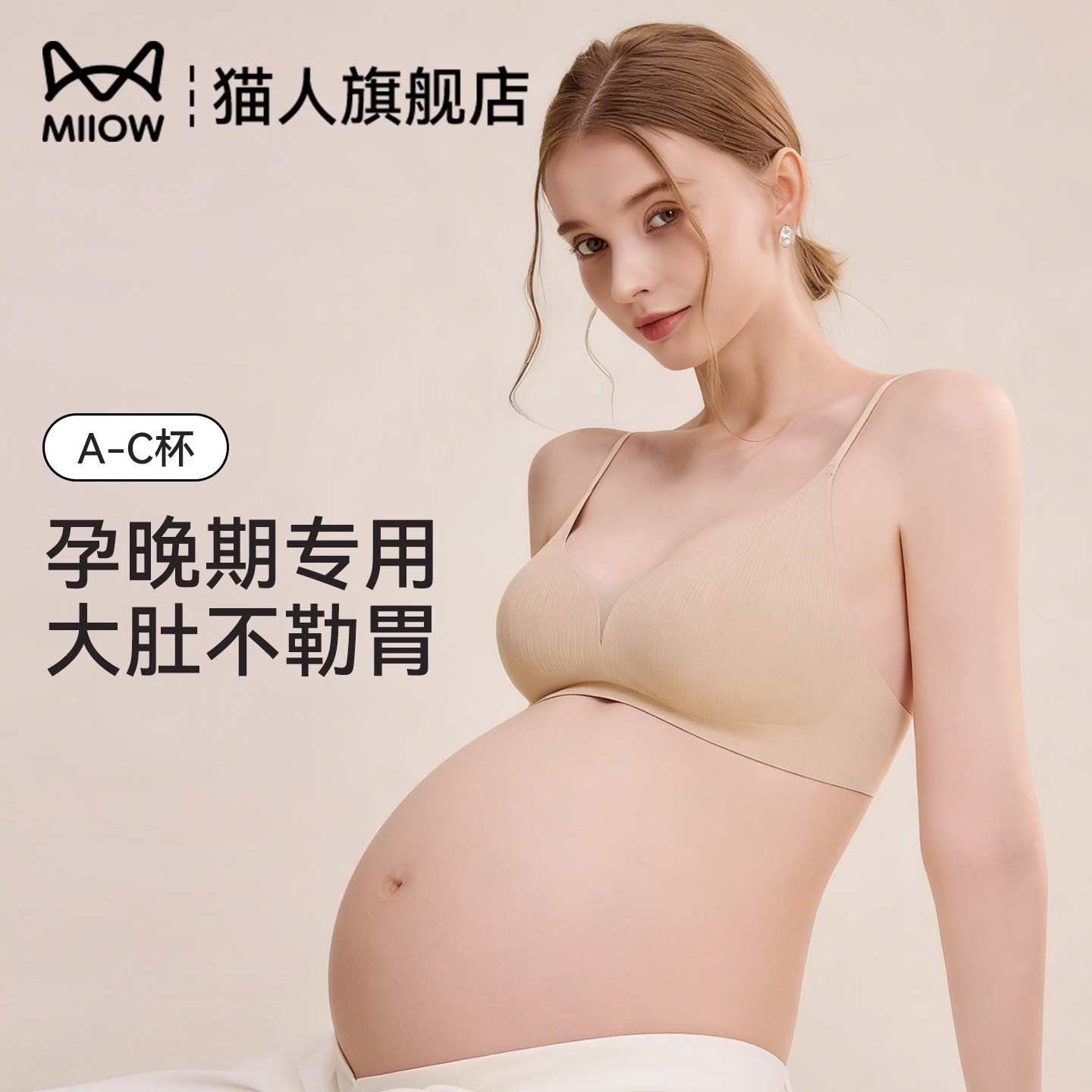 猫人细肩带粉底液内衣孕妇专用怀孕期防下垂舒适不勒胃聚拢文胸罩