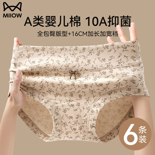 猫人纯棉碎花加长裆三角短裤