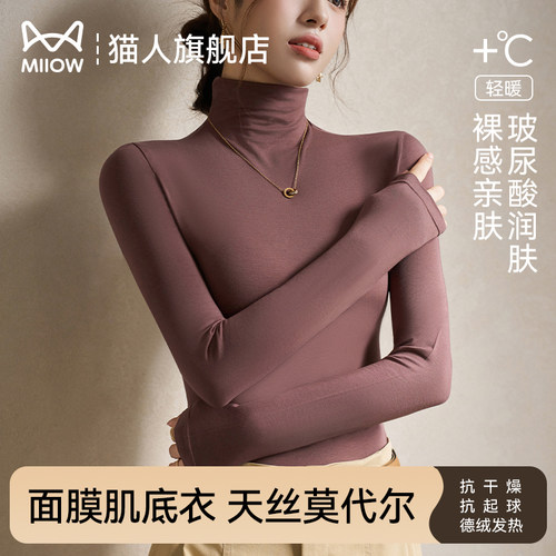 猫人莫代尔高领美肤肌底衣打底衫