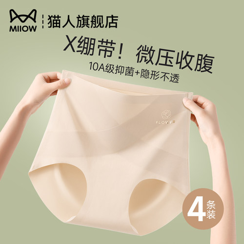 猫人女高腰收腹无痕提臀三角裤