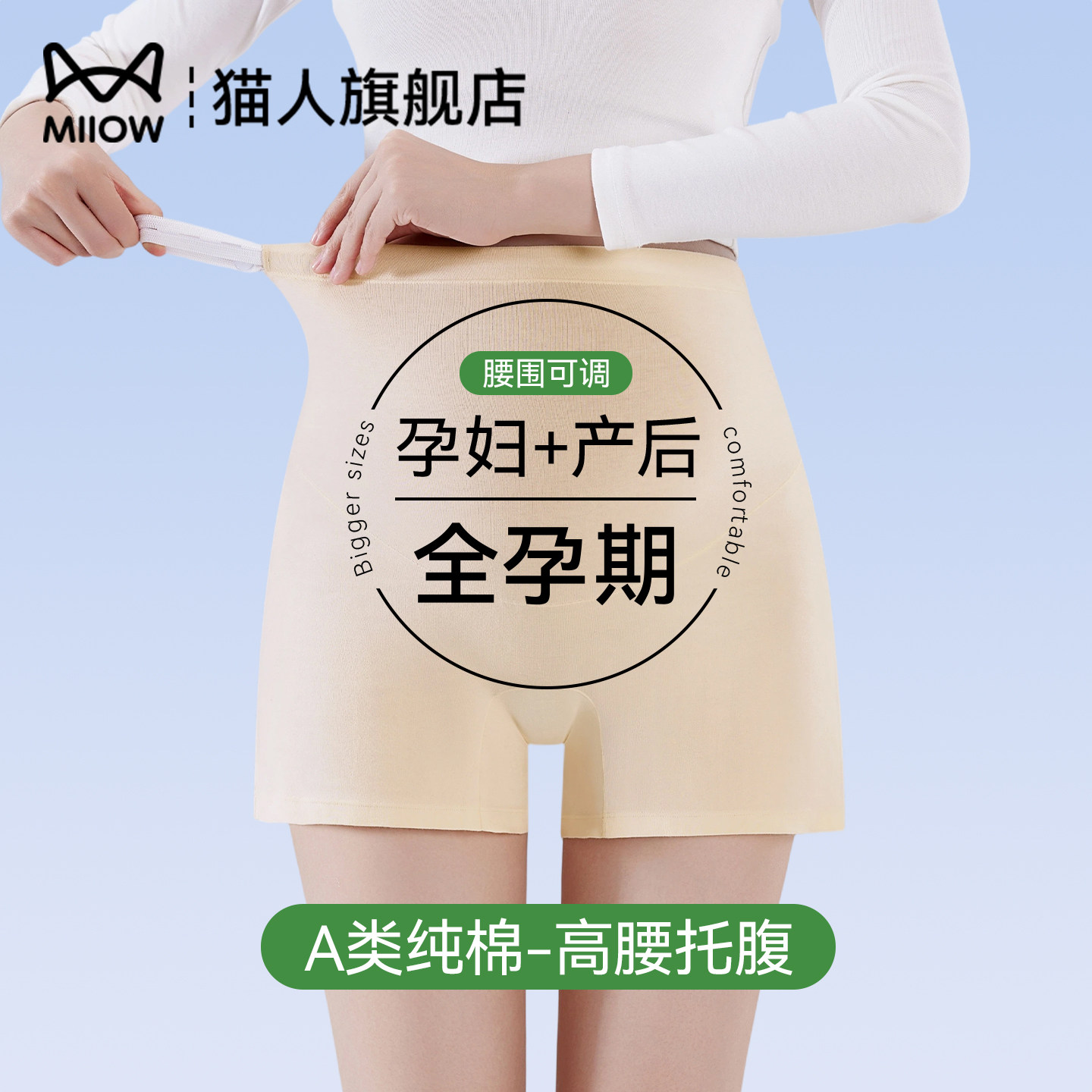 猫人孕妇夏季薄款无痕安全裤图片