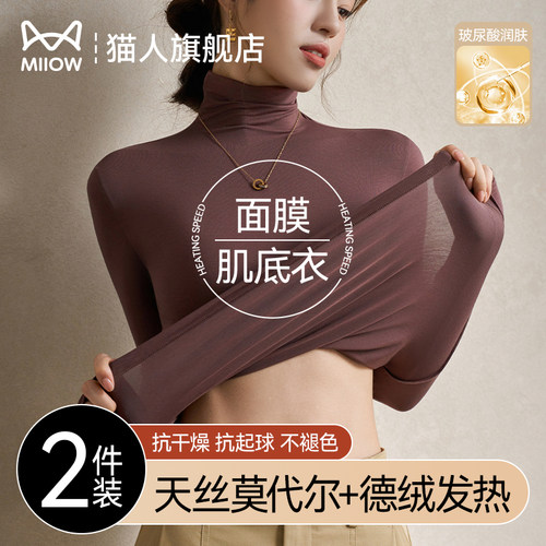 猫人莫代尔高领美肤肌底衣打底衫