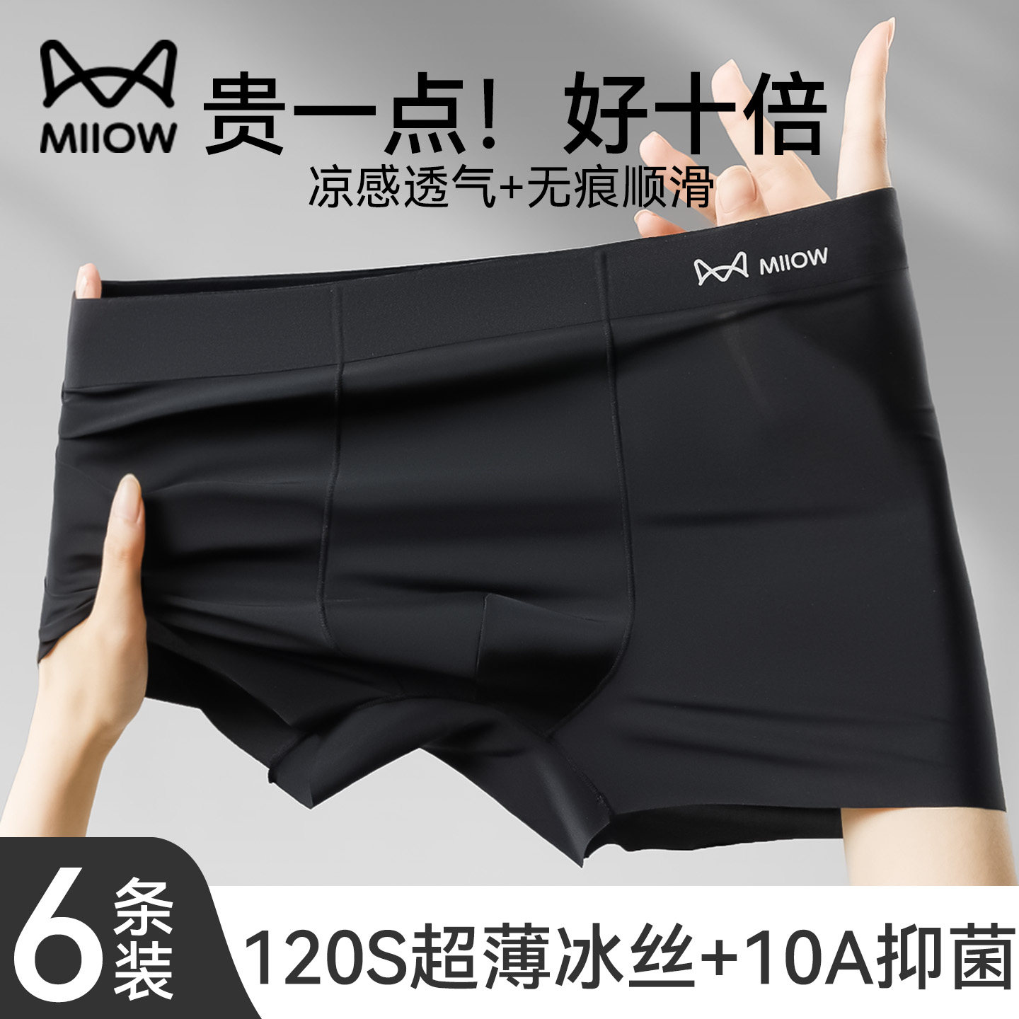 猫人男士内裤薄款夏季透气短裤