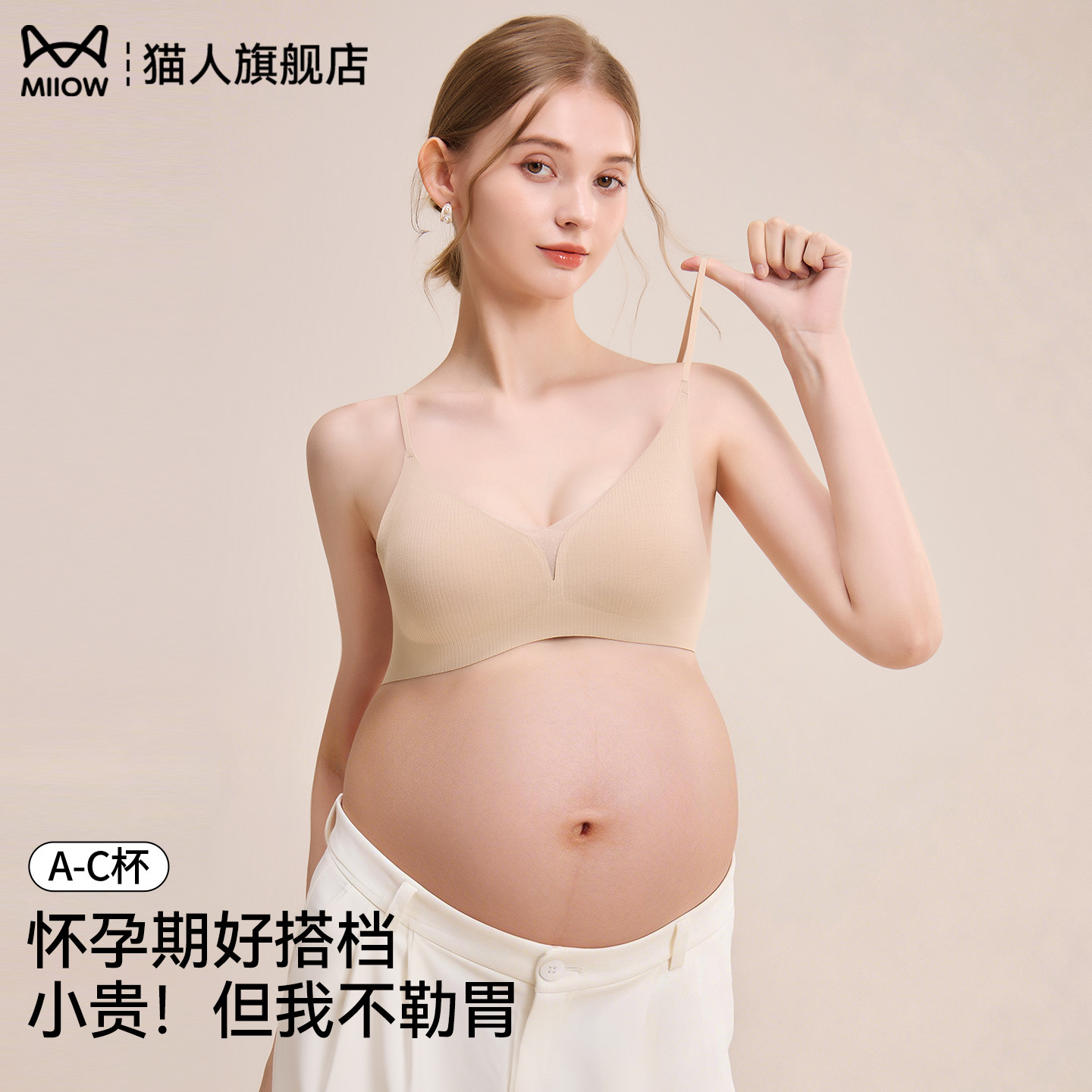 猫人孕妇内衣孕期专用聚拢防下垂不勒胃2026新款细肩带哺乳文胸罩
