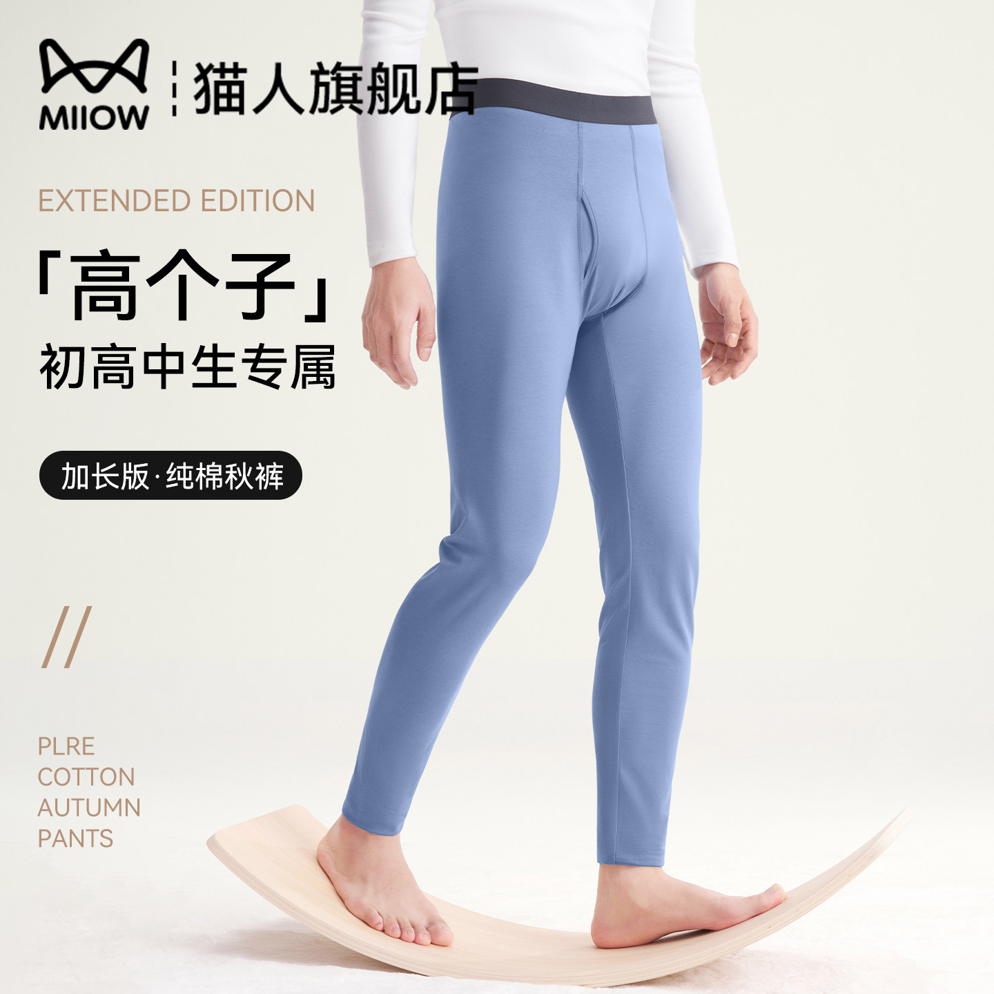 猫人青少年加长秋裤男初中高中学生棉毛裤校服神器薄款纯棉保暖裤