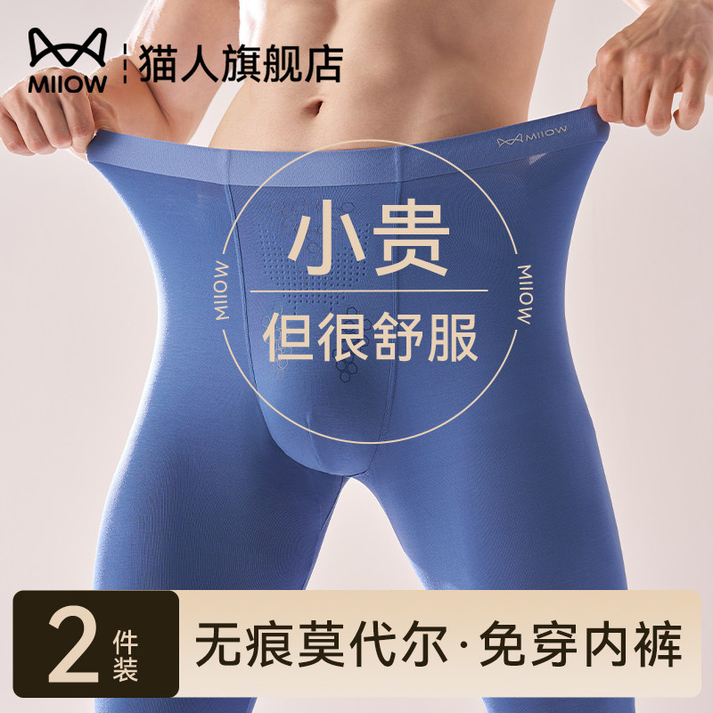 猫人莫代尔秋裤男款免穿内裤抗菌线裤薄款无痕打底男士保暖裤冬季