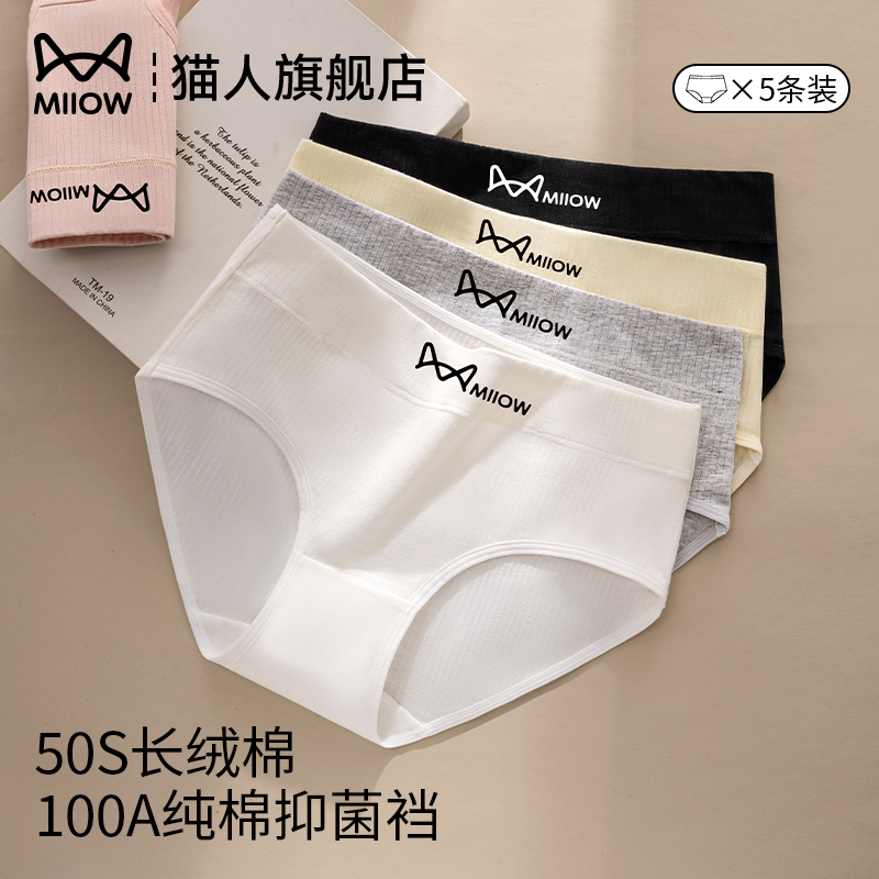 猫人内裤女纯棉抗菌全棉裆夏季