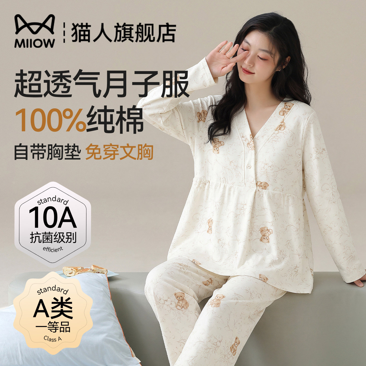 猫人月子服夏季薄款睡衣纯棉吸汗全棉孕妇待产哺乳口带胸垫家居服