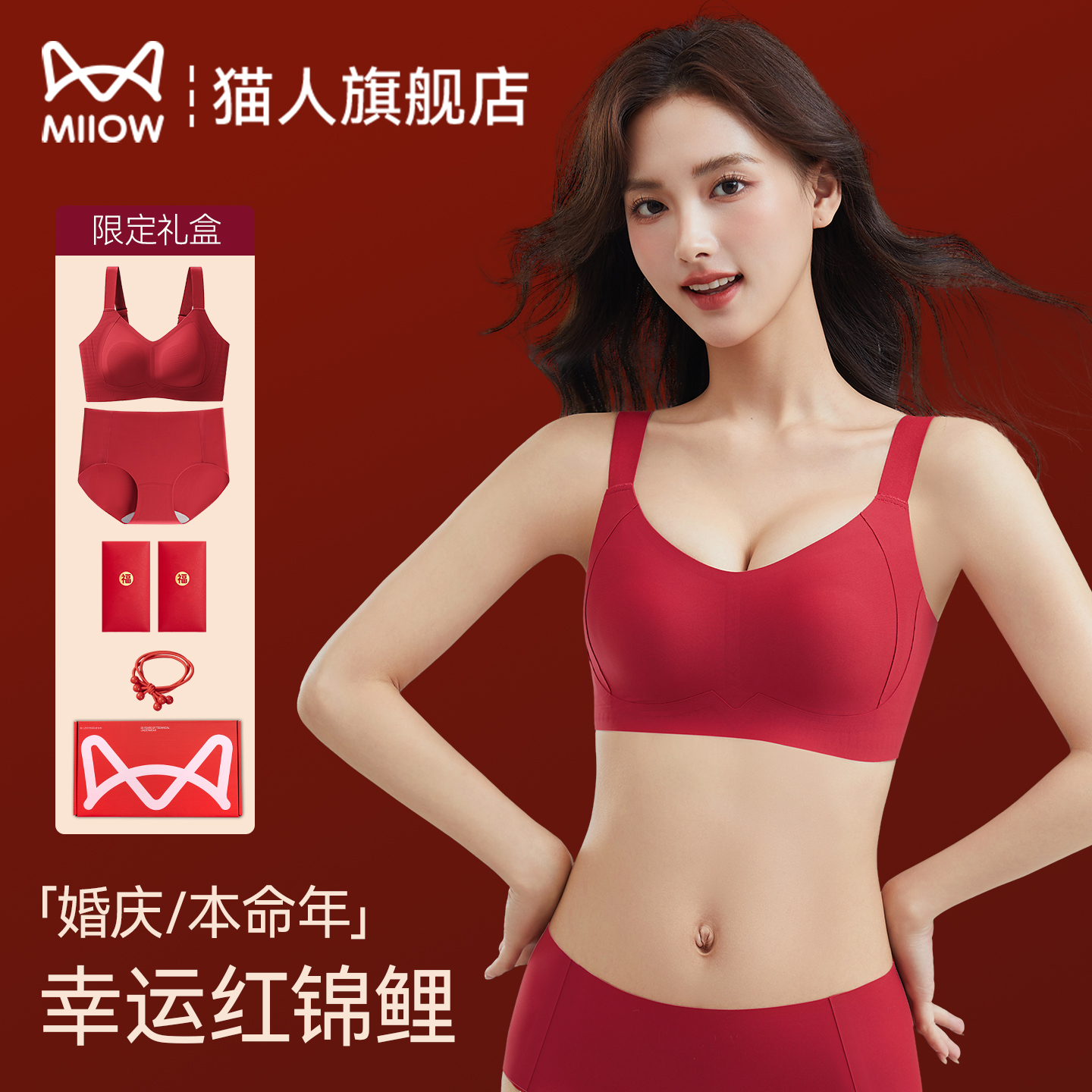 猫人红色本命年内衣女士结婚大胸显小聚拢收副乳防下垂无痕文胸罩
