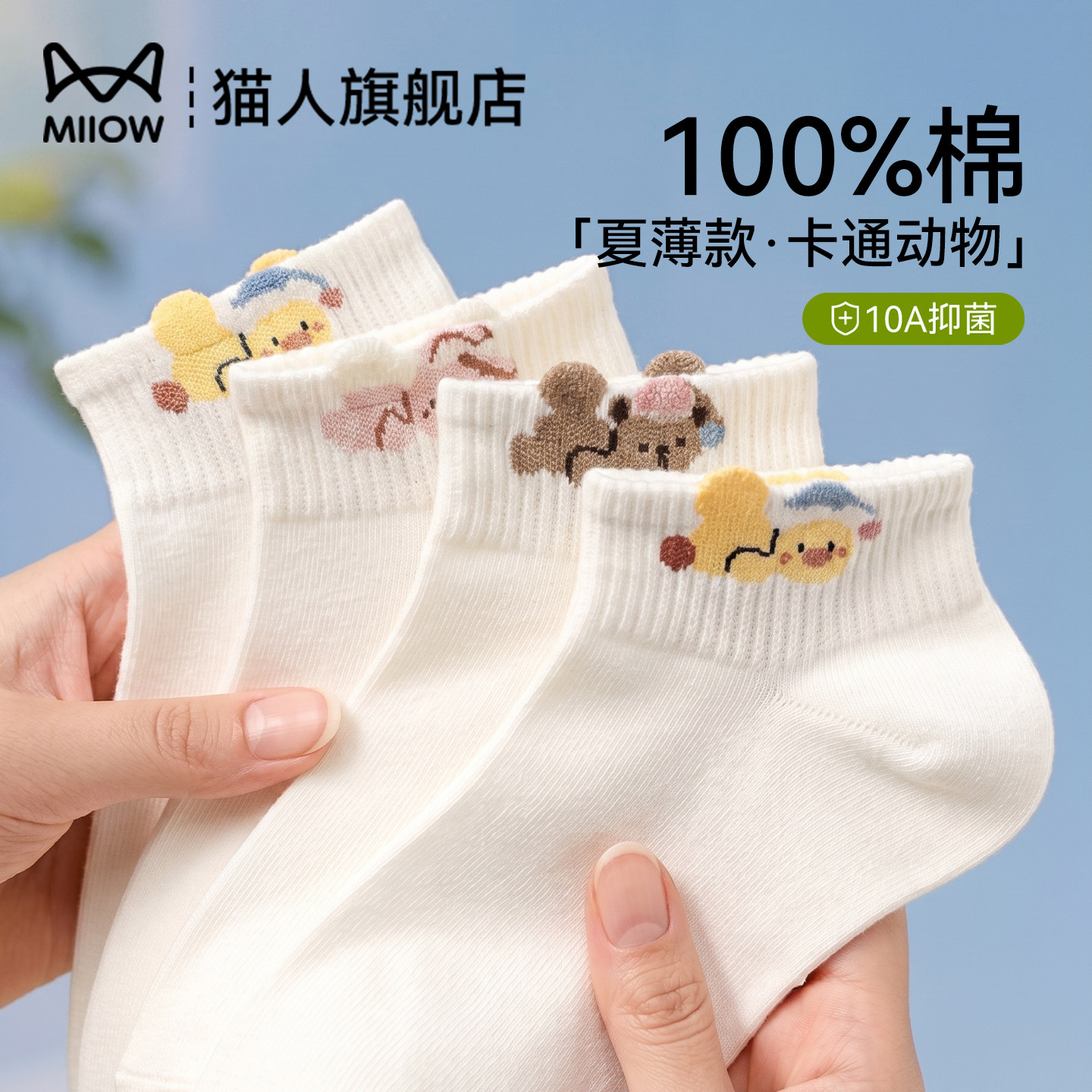 猫人女生纯棉袜子夏季薄款透气100%全棉抗菌卡通甜美少女无骨短袜
