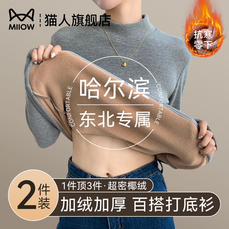 猫人加绒加厚打底衫东北抗寒专用