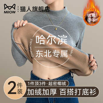 猫人加绒加厚打底衫东北抗寒专用