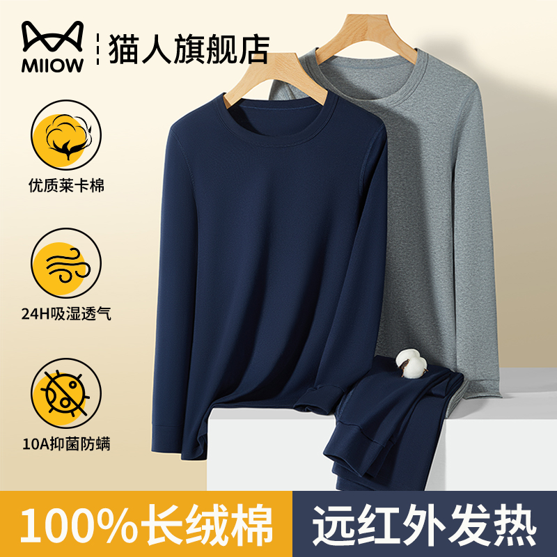 猫人纯棉男士秋衣秋裤套装全棉毛衫线衣线裤打底保暖内衣男款冬季