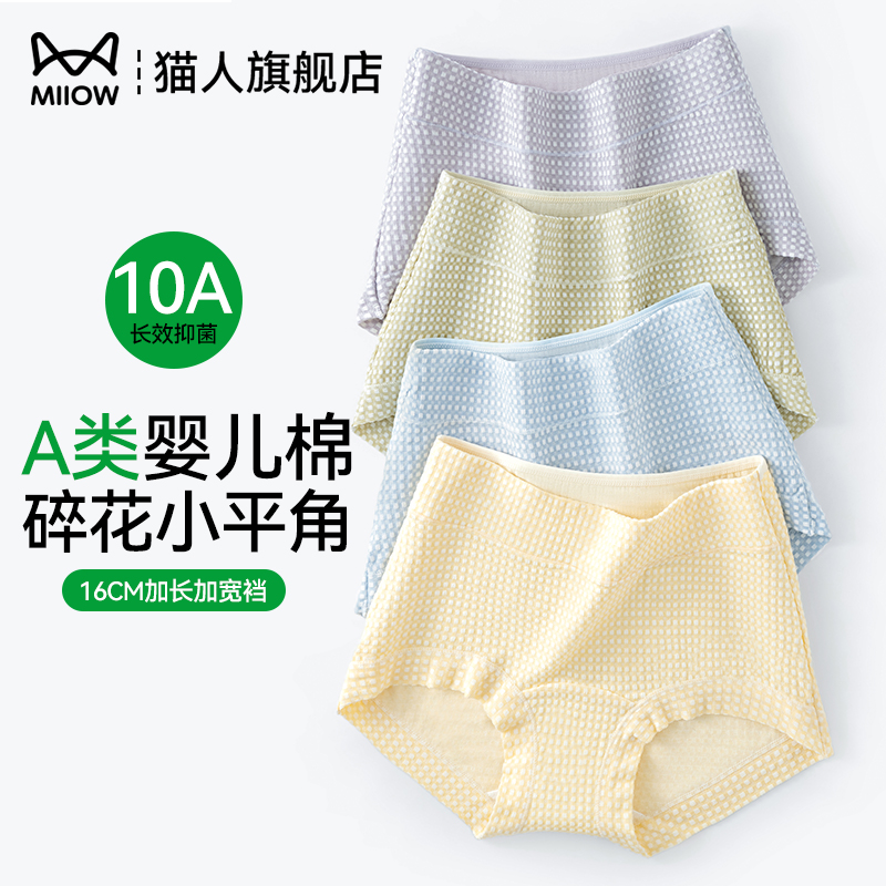 猫人平角女士内裤A类纯棉抑菌档