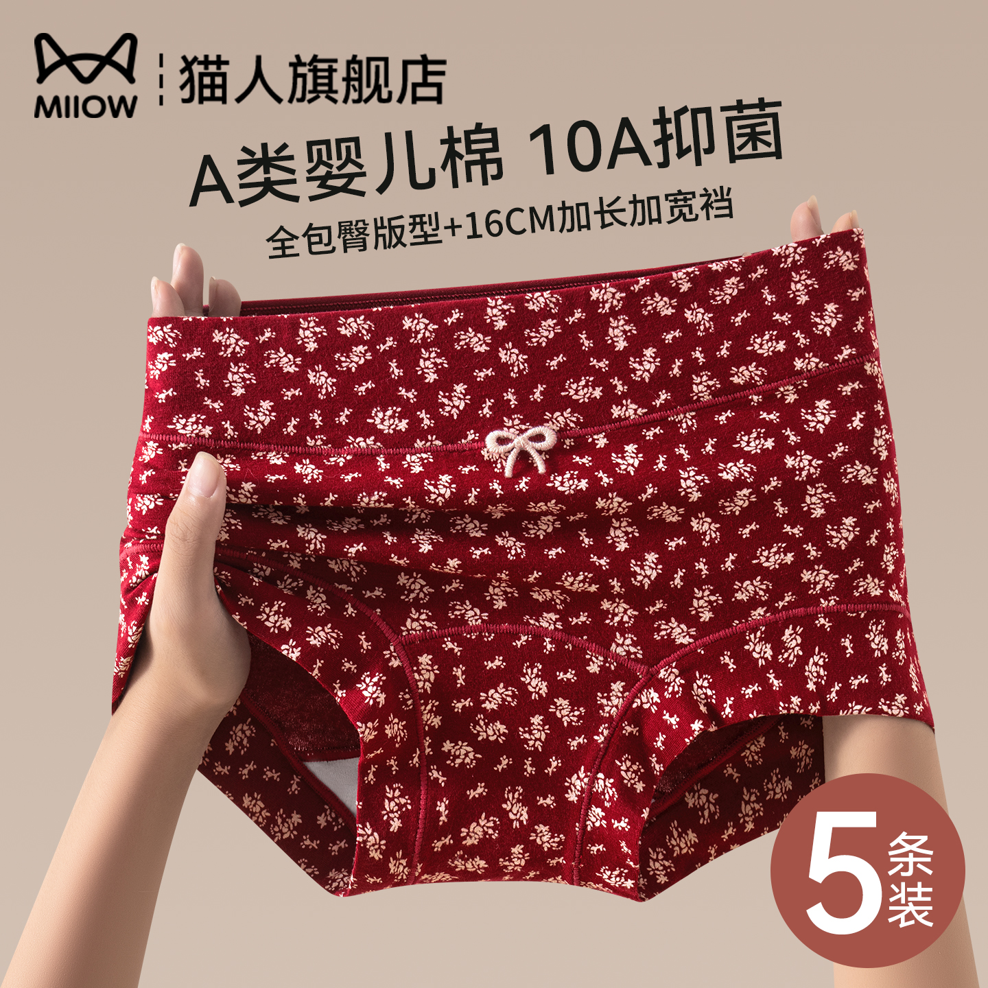 猫人红色A类纯棉平角内裤女士