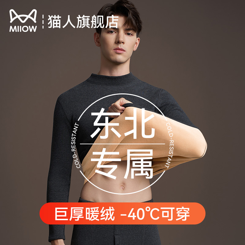 猫人保暖内衣男款加绒加厚东北零下40度防寒秋衣秋裤男士套装冬季