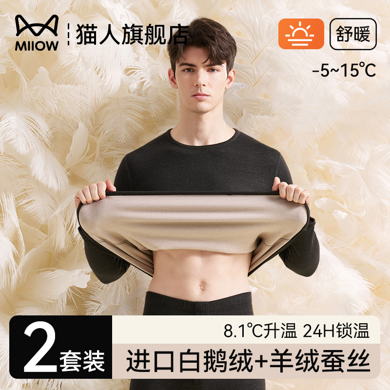 猫人男士保暖内衣套装