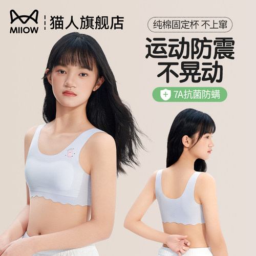 猫人少女内衣初中高中学生二三阶段12岁女儿童青春发育期薄款文胸