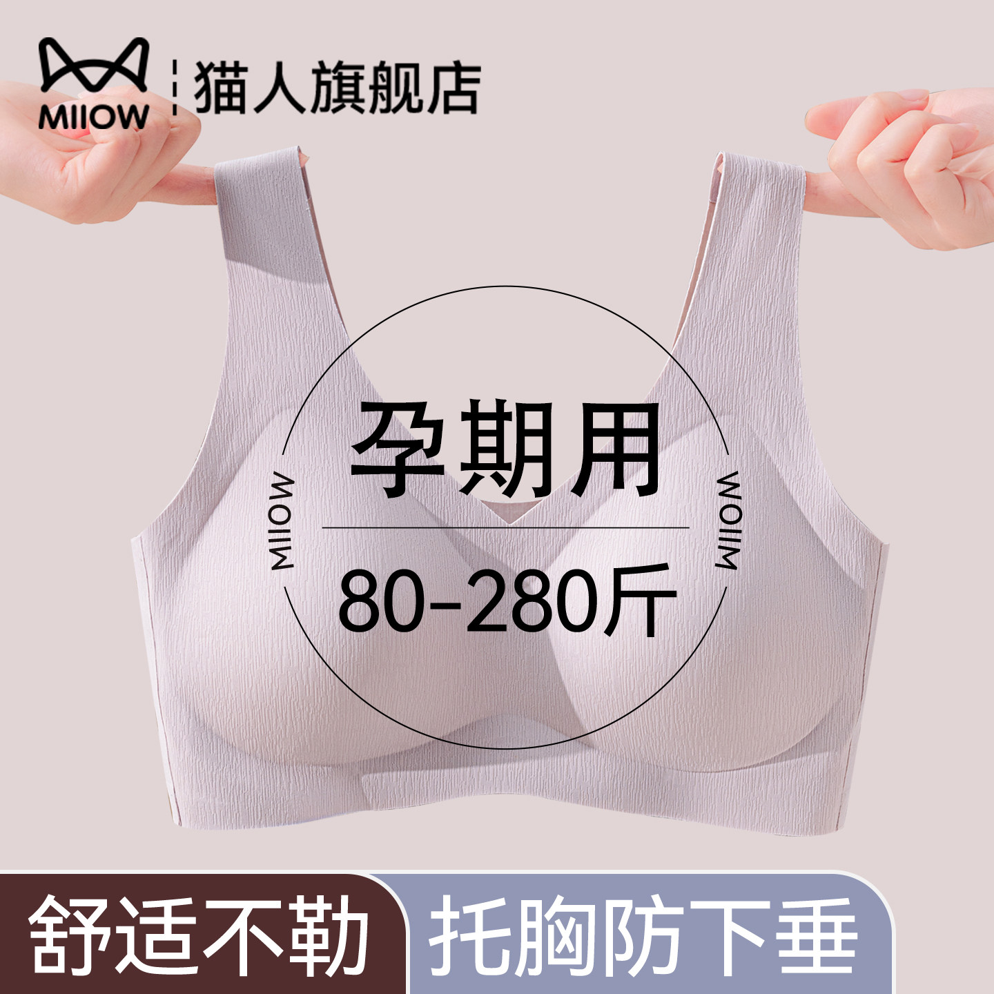 猫人大码内衣女无痕孕妇文胸孕早期大胸显小提拉防下垂收副乳胸罩,女士内衣/男士内衣/家居服,文胸,淘宝优惠券,粉丝福利购,淘宝优惠卷