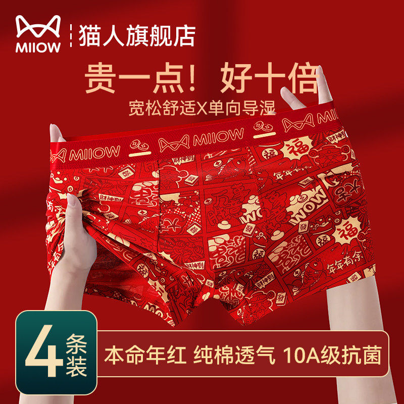 猫人本命年男士内裤2026新款男生红色纯棉透气四角裤结婚礼物短裤,女士内衣/男士内衣/家居服,男平角内裤,淘宝优惠券,粉丝福利购,淘宝优惠卷