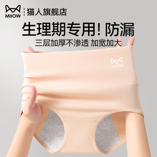 猫人生理期内裤 女士纯棉高腰月经期防漏大姨妈专用女生例假卫生裤