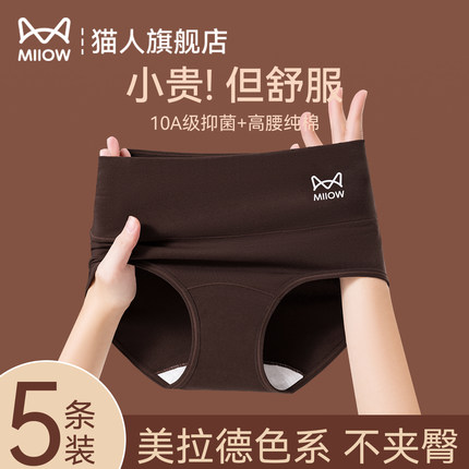 猫人高腰内裤女士纯棉7A级抗菌裆全棉2025新款无痕收腹提臀三角裤