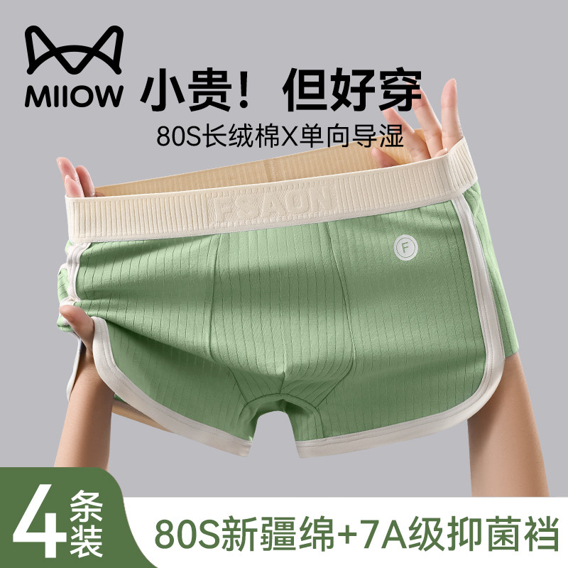 猫人短裤男士内裤纯棉男生柔软亲肤简约时尚青少年四角底裤头男款,女士内衣/男士内衣/家居服,男平角内裤,淘宝优惠券,粉丝福利购,淘宝优惠卷