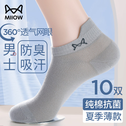 袜子男款夏季薄款短袜7a抗菌防臭