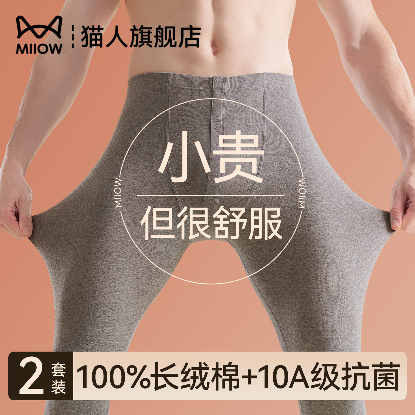 猫人秋裤男款纯棉2025新款全棉薄款大码打底裤棉毛线裤保暖裤冬季