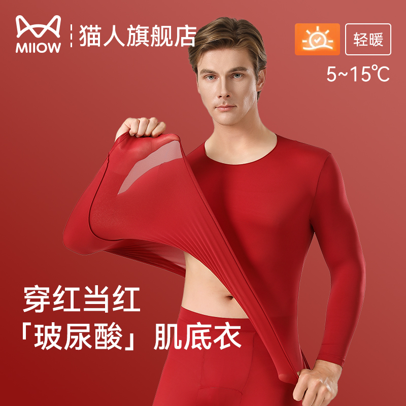 猫人本命年红色超薄保暖内衣男款
