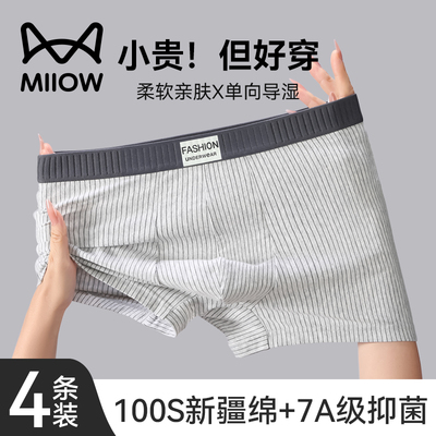 猫人男士内裤男生纯棉抗菌裆透气男款四角裤衩冬季薄款平角短裤头