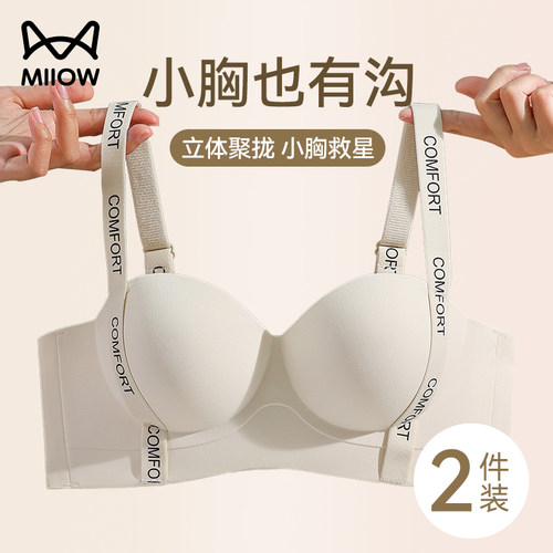 猫人无痕内衣女小胸聚拢显大