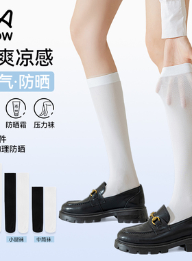 猫人白色过膝袜女夏季薄款强压力显瘦jk袜子凉感防晒大腿长筒丝袜