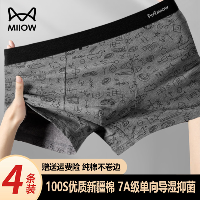 猫人男士内裤男生秋冬男款纯棉平角青少年大码四角短裤男式底裤头,女士内衣/男士内衣/家居服,男平角内裤,淘宝优惠券,粉丝福利购,淘宝优惠卷