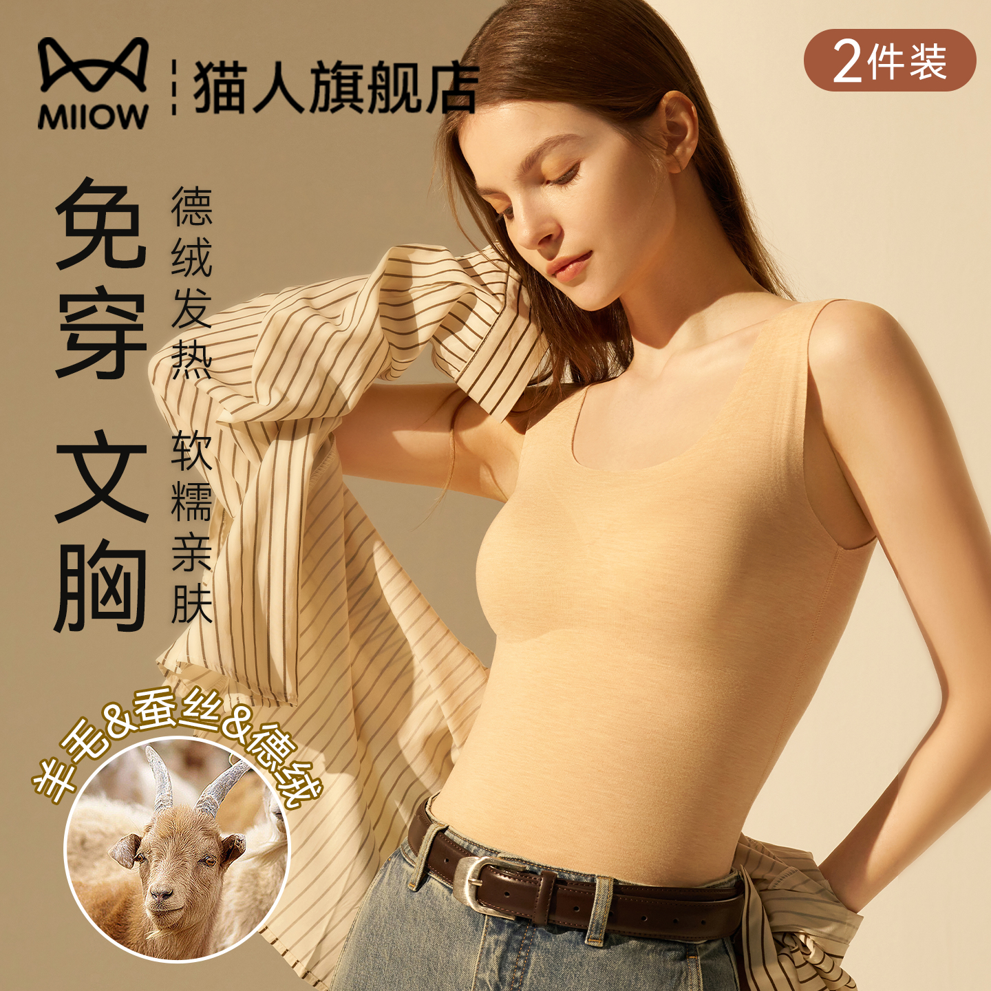 猫人德绒保暖背心女带胸垫