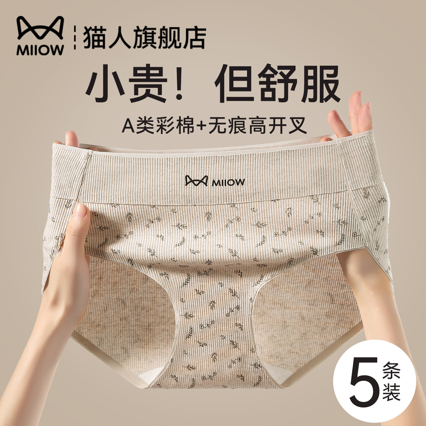 猫人纯棉女士内裤2025新款10A全棉加长裆无痕不夹臀女生三角短裤,女士内衣/男士内衣/家居服,女三角裤,淘宝优惠券,粉丝福利购,淘宝优惠卷