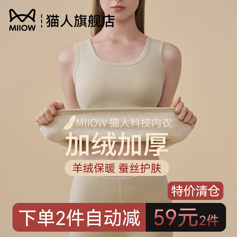 猫人保暖背心女士无痕发热加绒加厚含羊毛打底吊带内衣秋冬季