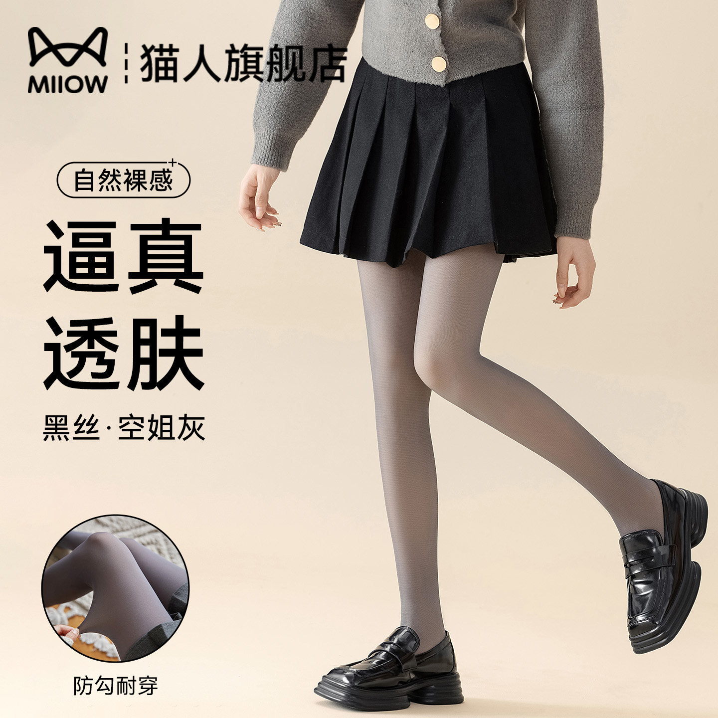 猫人光腿神器女秋冬加绒厚款空姐灰透肤假透肉黑色丝袜打底连裤袜,女士内衣/男士内衣/家居服,连裤袜/打底袜,淘宝优惠券,粉丝福利购,淘宝优惠卷