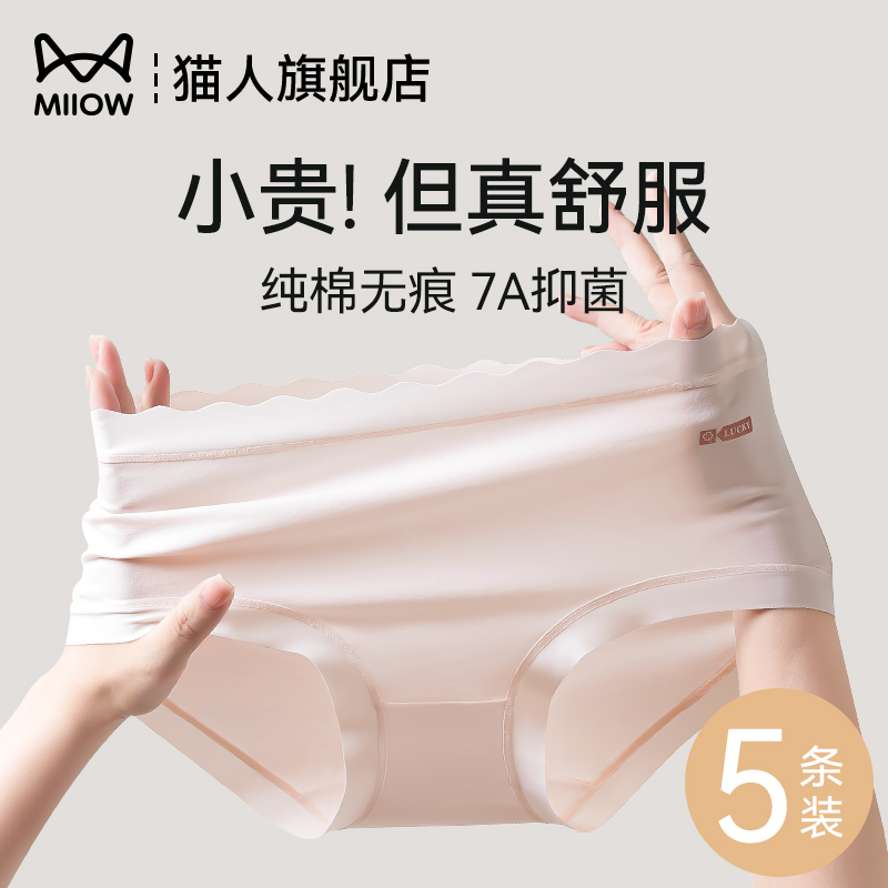 猫人内裤女士纯棉7a级抗菌全棉裆